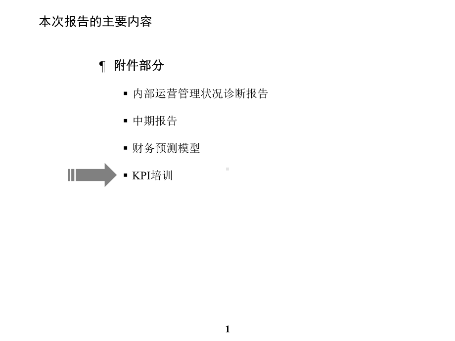 （企管资料）-重新审视公司战略与管理体系.PPT_第2页