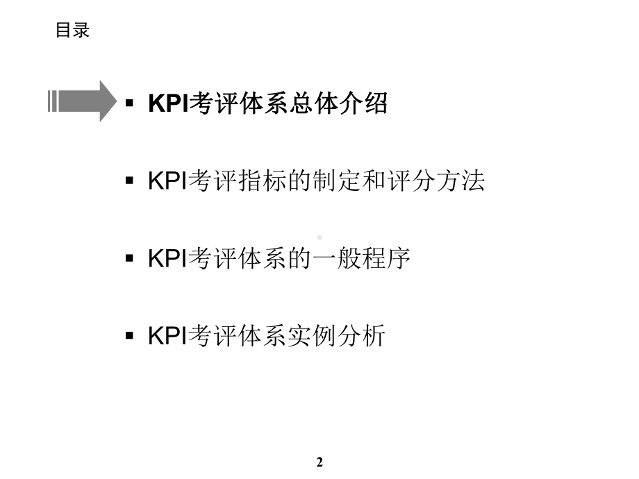 （企管资料）-重新审视公司战略与管理体系.PPT_第3页