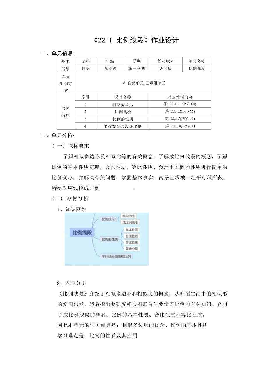 [信息技术2.0微能力]：中学九年级数学上（比例线段）相似多边形-中小学作业设计大赛获奖优秀作品-《义务教育数学课程标准（2022年版）》.docx_第2页