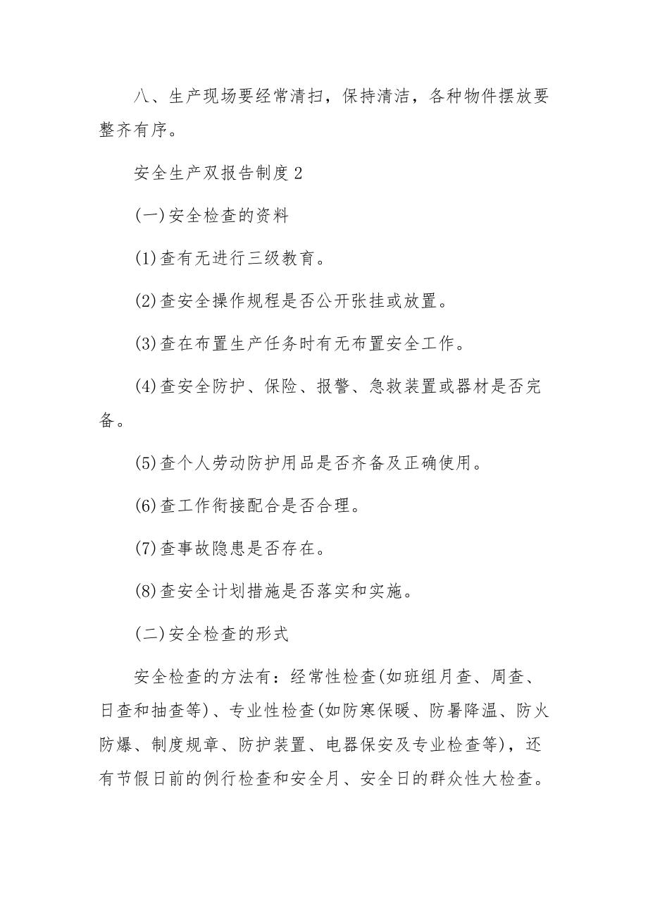 安全生产双报告制度（通用5篇）.docx_第2页