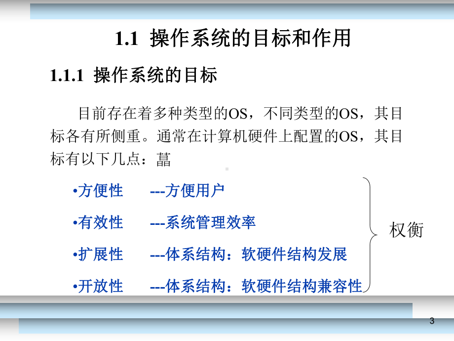 计算机操作系统学习培训模板课件.ppt_第3页