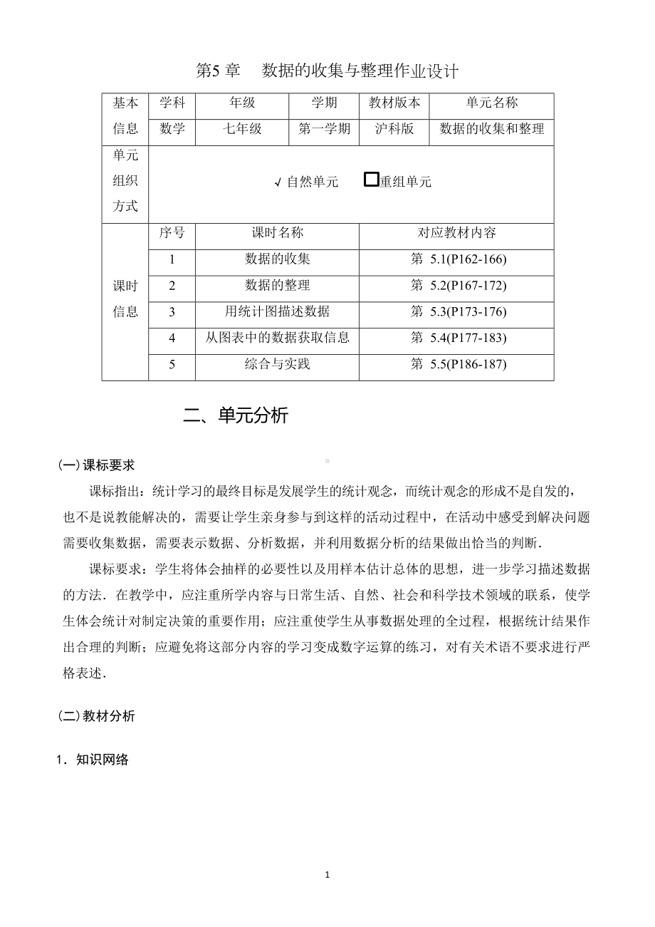 [信息技术2.0微能力]：中学七年级数学上（第五单元）从图表中的数据获取信息-中小学作业设计大赛获奖优秀作品-《义务教育数学课程标准（2022年版）》.docx_第2页