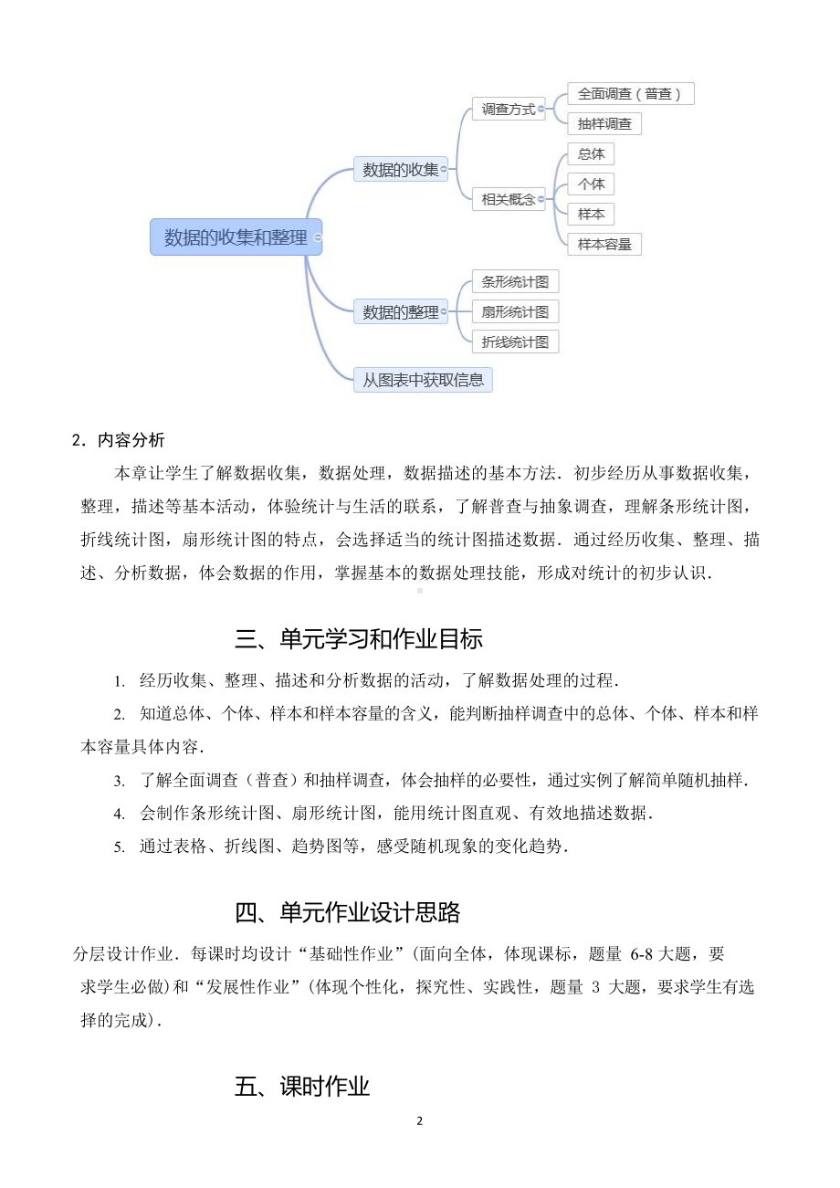 [信息技术2.0微能力]：中学七年级数学上（第五单元）从图表中的数据获取信息-中小学作业设计大赛获奖优秀作品-《义务教育数学课程标准（2022年版）》.docx_第3页