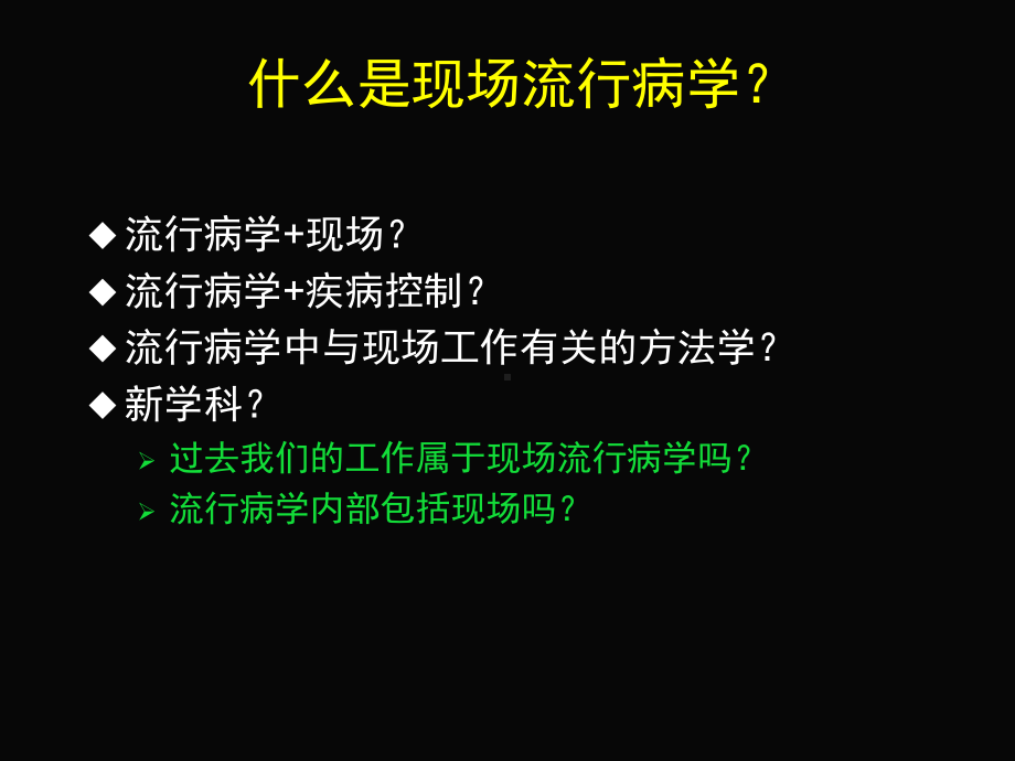 现场流行病学调查思路学习培训模板课件.ppt_第3页