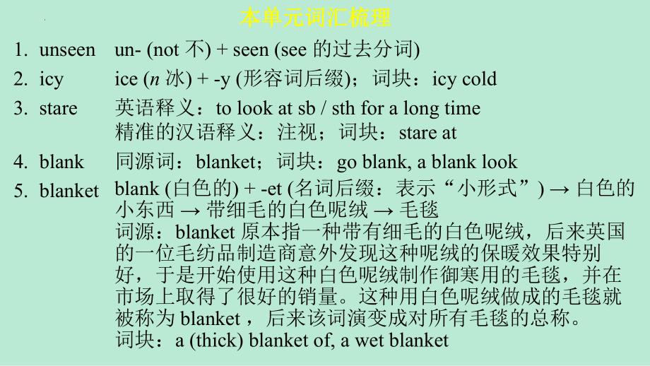 Unit 8 Lesson 1 单词课件-（2022）新北师大版《高中英语》选择性必修第三册.pptx_第2页