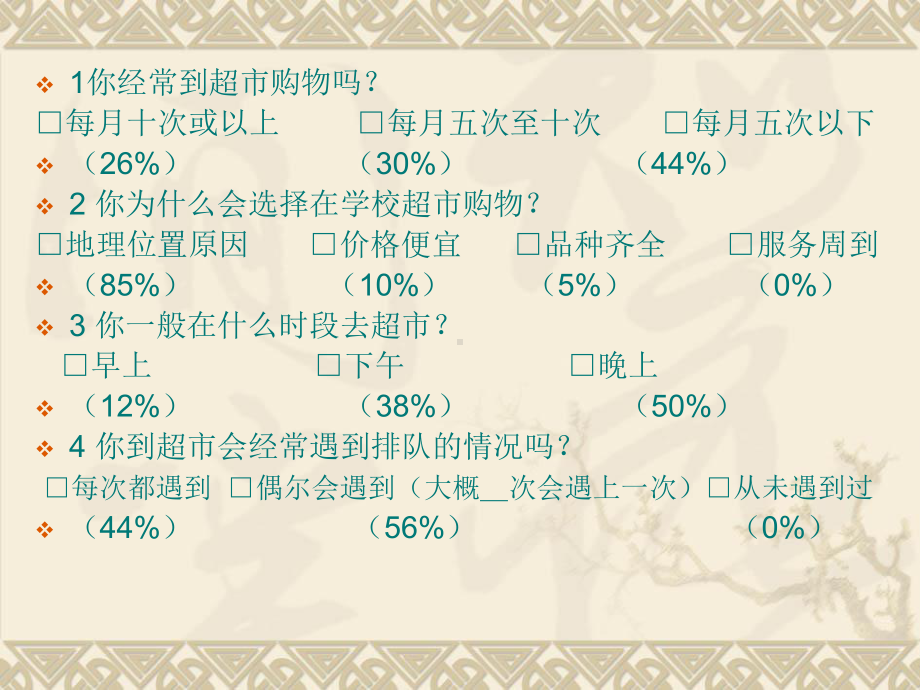 （企管资料）-东区教育超市实习报告.pptx_第3页