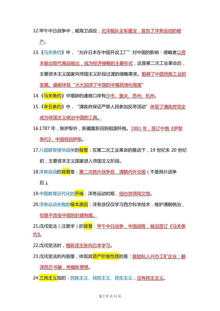 中考历史100条易错知识点考点总结汇编（实用！）.docx_第2页