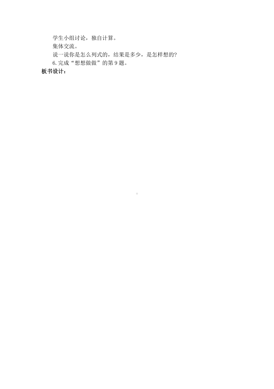 苏教版一年级数学下册第四单元《两位数加整十数、一位数（不进位）练习》教案（定稿）.docx_第2页