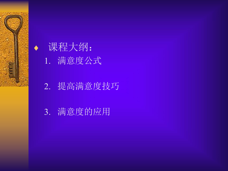 （企管资料）-最大化顾客满意技术.ppt_第2页