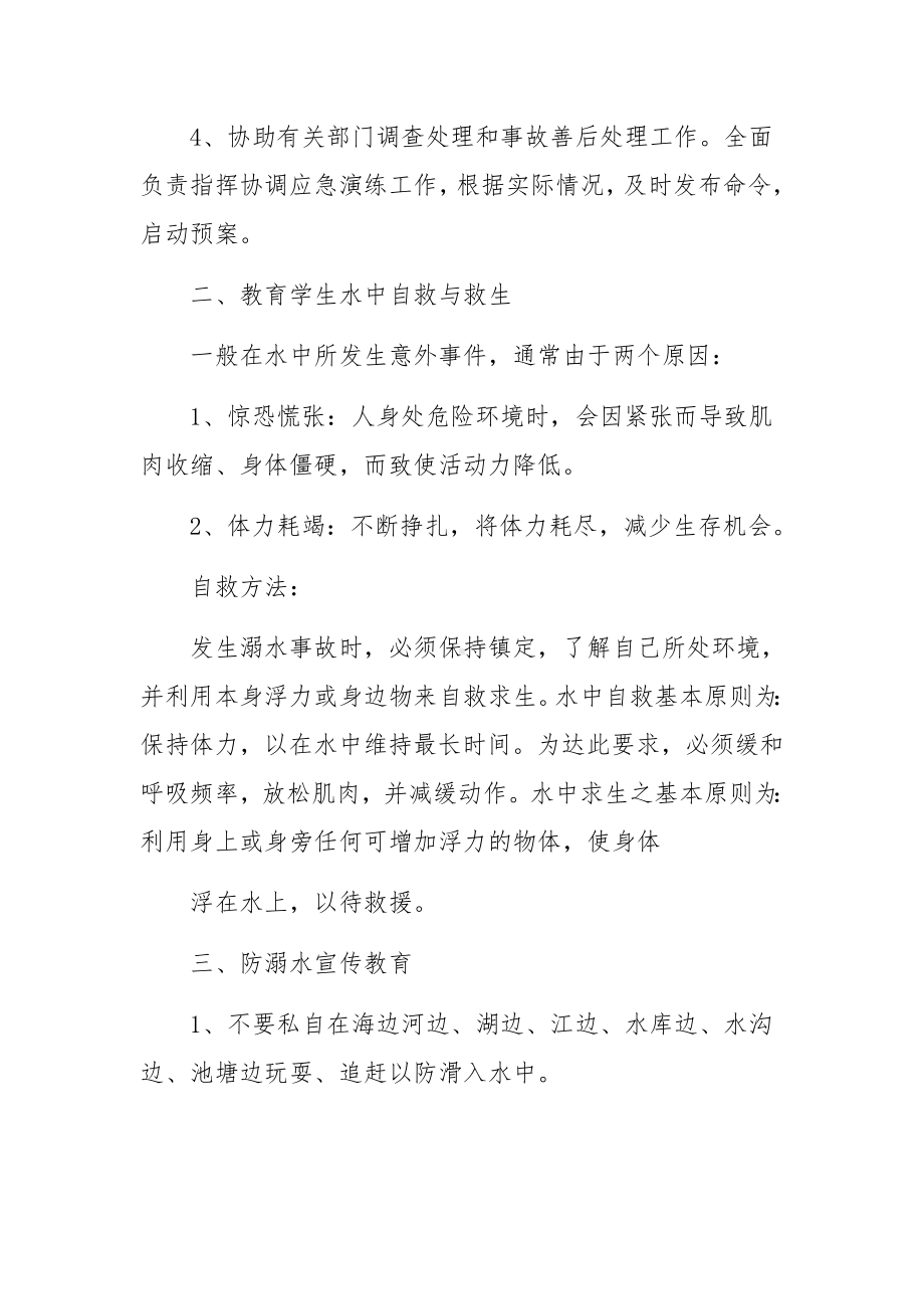 景区防溺水的应急预案（精选5篇）.docx_第2页