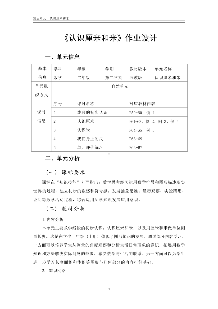 [信息技术2.0微能力]：小学二年级数学下（第五单元）认识厘米-中小学作业设计大赛获奖优秀作品-《义务教育数学课程标准（2022年版）》.docx_第2页