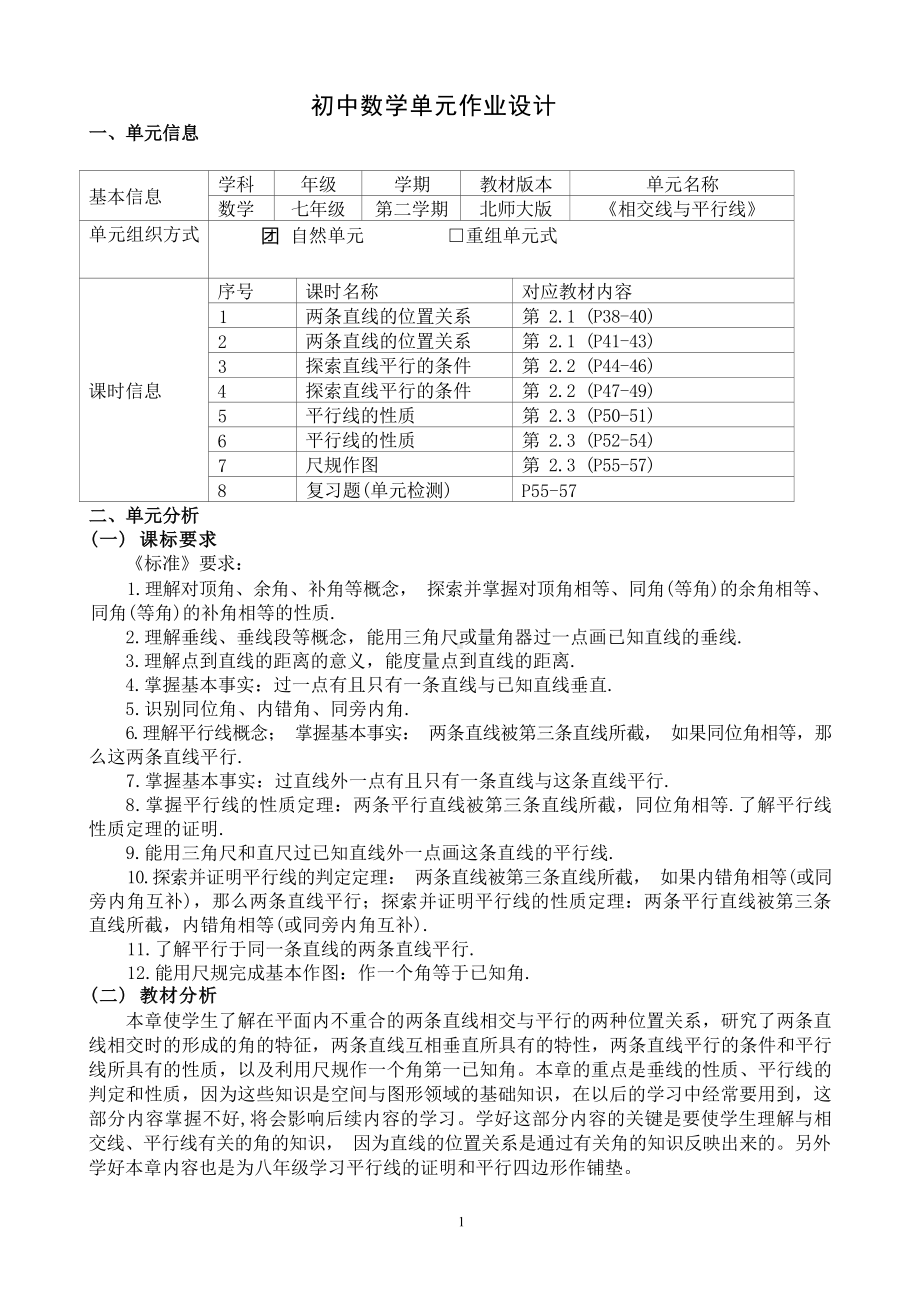 [信息技术2.0微能力]：中学七年级数学下（第二单元）平行线的性质-中小学作业设计大赛获奖优秀作品-《义务教育数学课程标准（2022年版）》.docx_第2页