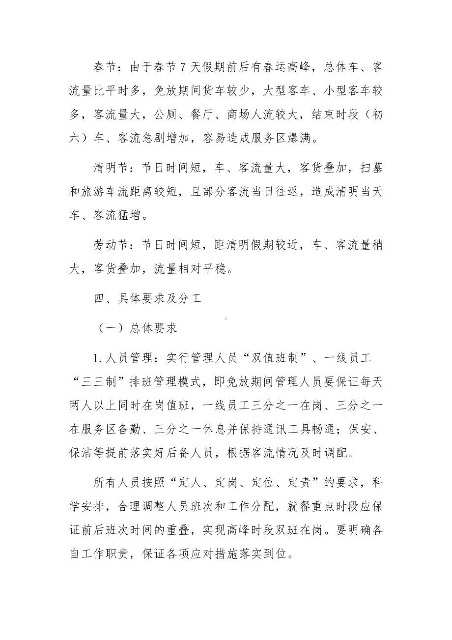 景区安全应急预案（精选14篇）.docx_第2页