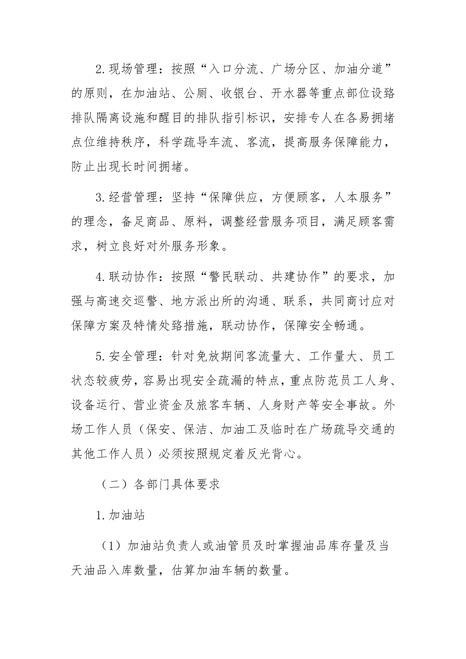 景区安全应急预案（精选14篇）.docx_第3页