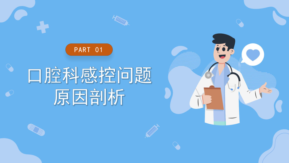 2022口腔科管理规范医疗知识宣传PPT课件（带内容）.pptx_第3页