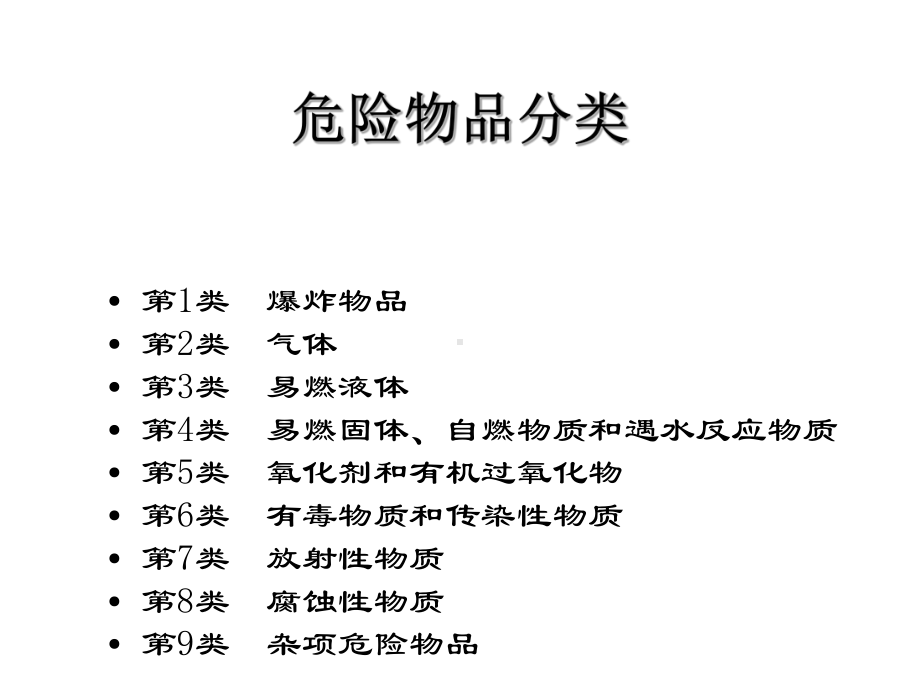 实用资料-危险品航空运输基础知识.pptx_第3页