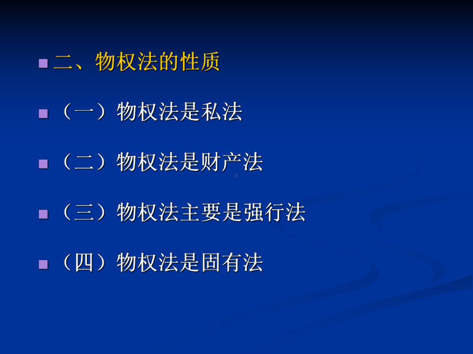 物权法 绪论培训学习培训模板课件.ppt_第3页