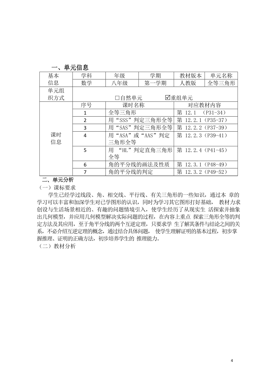 [信息技术2.0微能力]：中学八年级数学上（角的平分线的判定）-中小学作业设计大赛获奖优秀作品-《义务教育数学课程标准（2022年版）》.docx_第2页