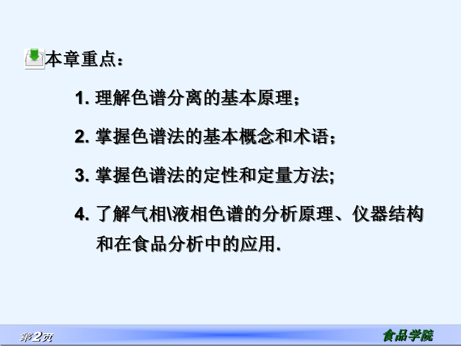 色谱分析法和气相色谱法学习培训模板课件.ppt_第2页