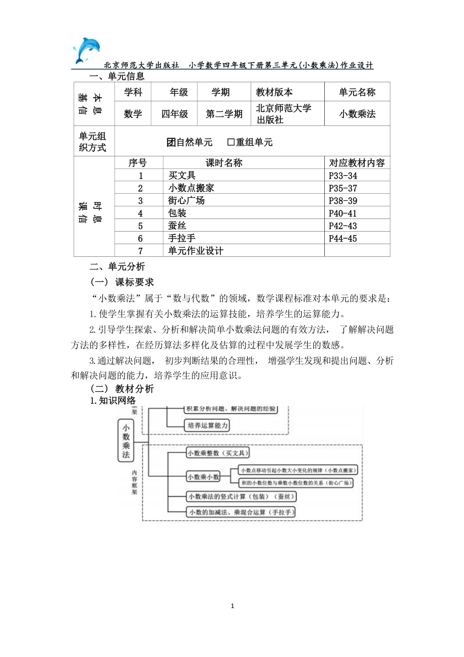 [信息技术2.0微能力]：小学四年级数学下（第三单元）蚕丝-中小学作业设计大赛获奖优秀作品-《义务教育数学课程标准（2022年版）》.docx_第2页