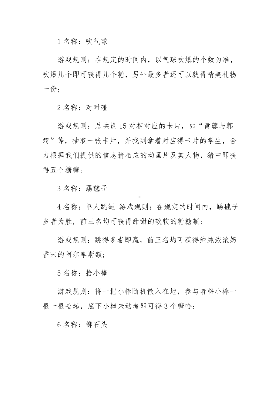 校园红歌比赛活动策划书集合9篇.docx_第2页