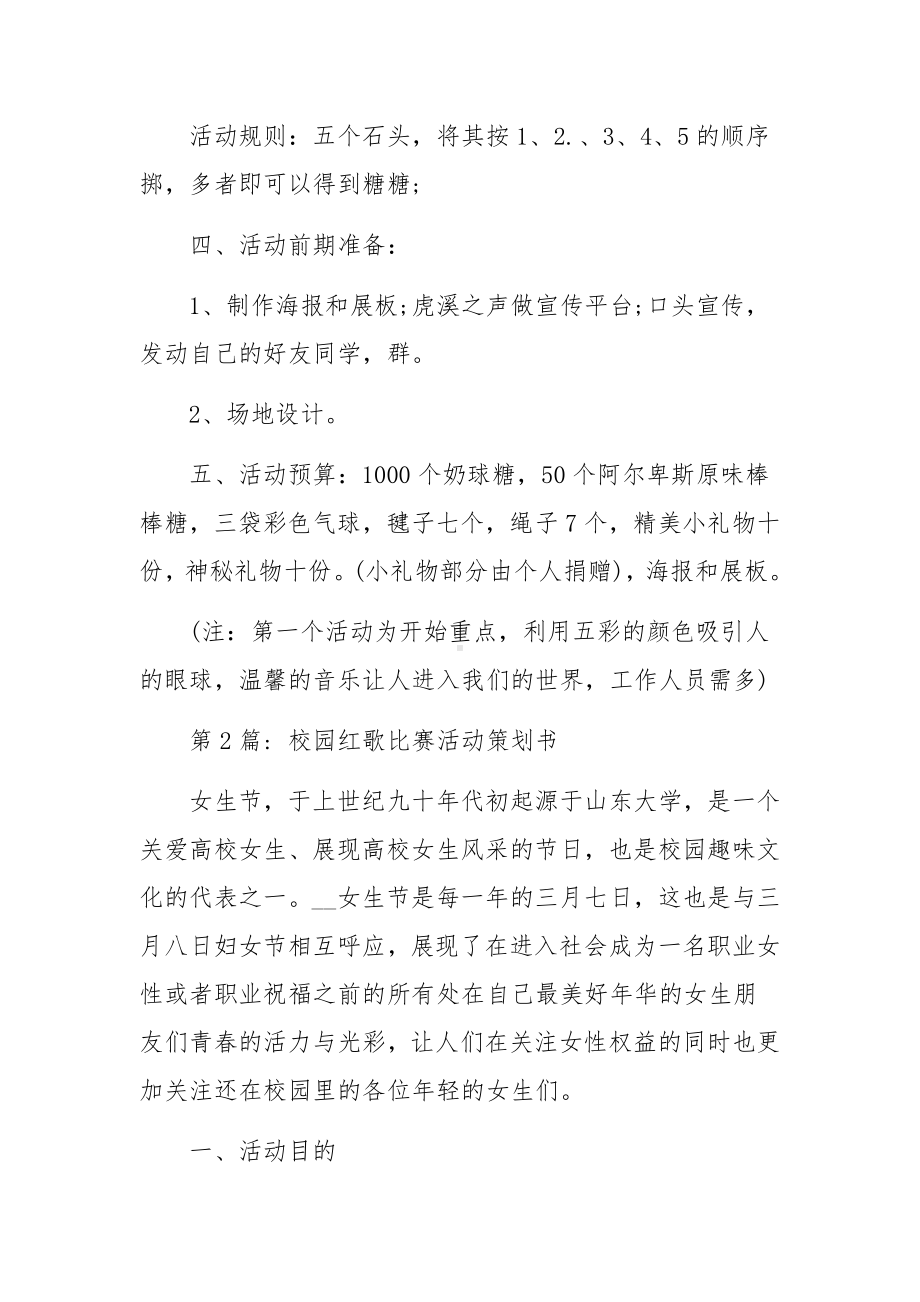 校园红歌比赛活动策划书集合9篇.docx_第3页