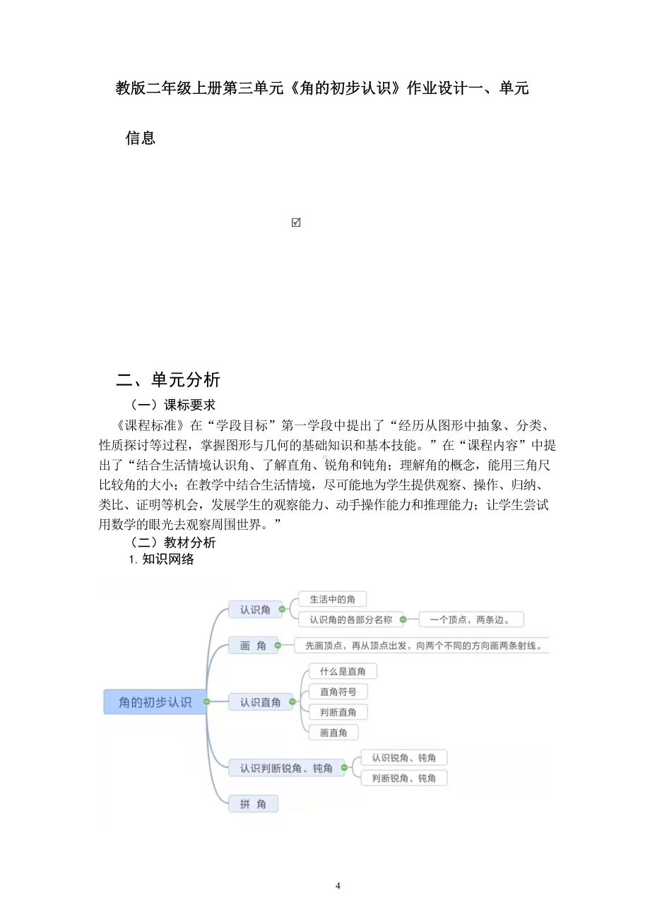 [信息技术2.0微能力]：小学二年级数学上（第三单元）认识直角-中小学作业设计大赛获奖优秀作品-《义务教育数学课程标准（2022年版）》.docx_第2页