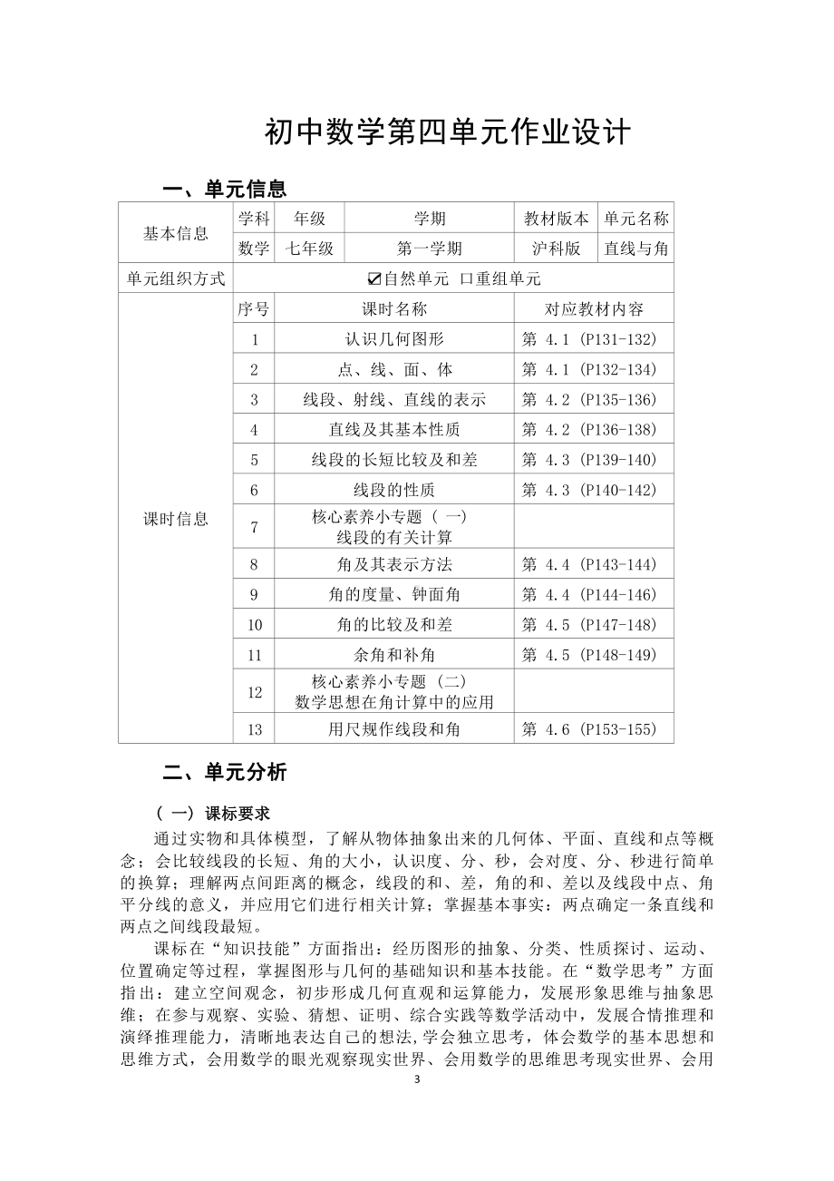 [信息技术2.0微能力]：中学七年级数学上（第四单元）直线及其基本性质-中小学作业设计大赛获奖优秀作品-《义务教育数学课程标准（2022年版）》.docx_第2页