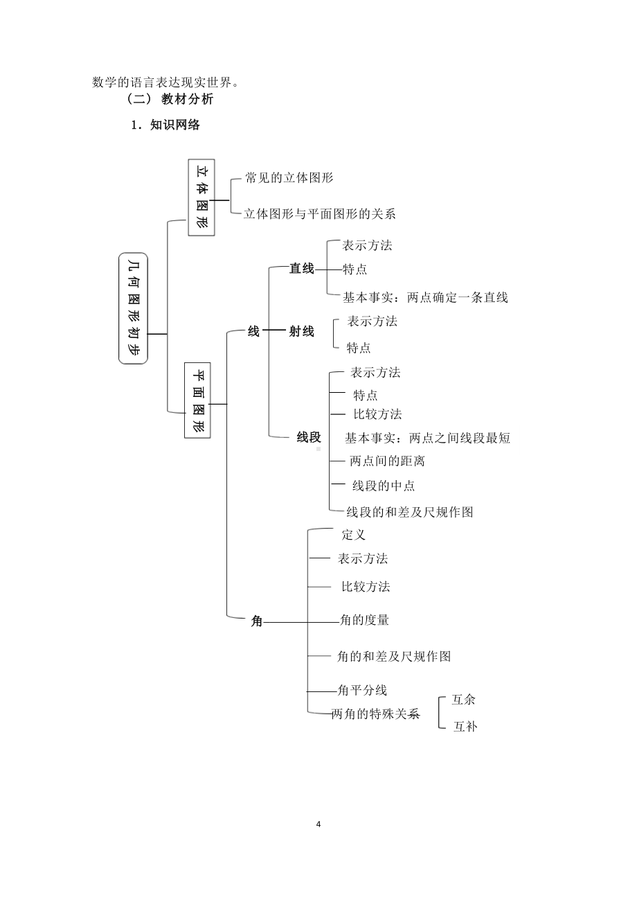 [信息技术2.0微能力]：中学七年级数学上（第四单元）直线及其基本性质-中小学作业设计大赛获奖优秀作品-《义务教育数学课程标准（2022年版）》.docx_第3页