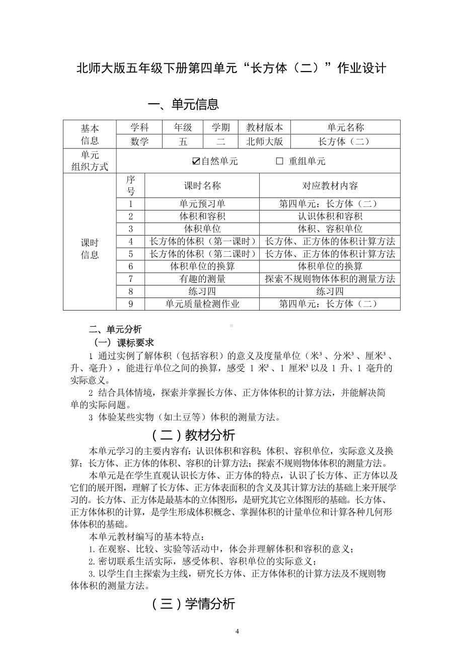 [信息技术2.0微能力]：小学五年级数学下（第四单元）长方体（二）-中小学作业设计大赛获奖优秀作品-《义务教育数学课程标准（2022年版）》.docx_第2页