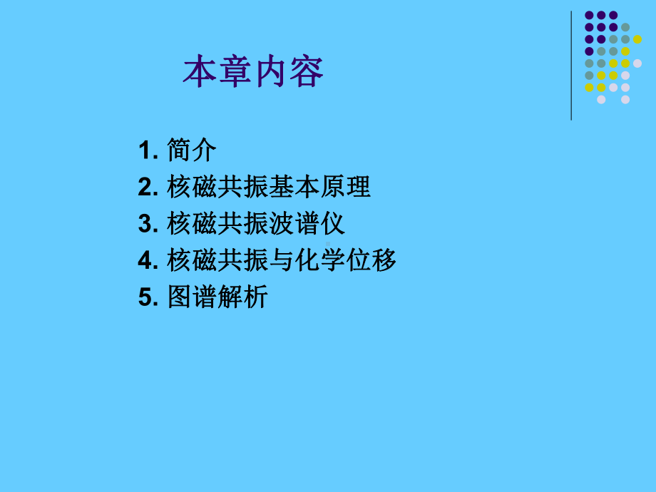 核磁共振波谱法学习培训模板课件.ppt_第2页