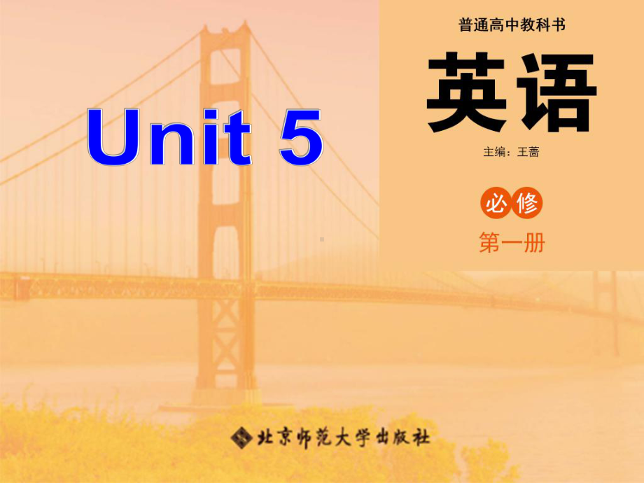 Unit 5Lesson 3 Grammar课件-（2022）新北师大版《高中英语》必修第二册.ppt_第1页