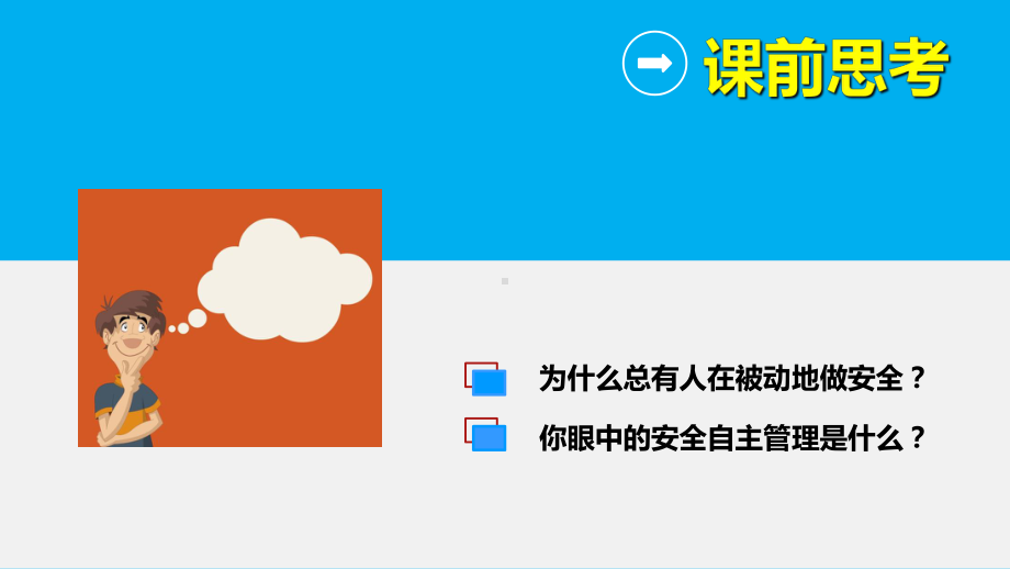 生产经营单位落实安全生产主体责任（课件范本）学习培训模板课件.ppt_第2页