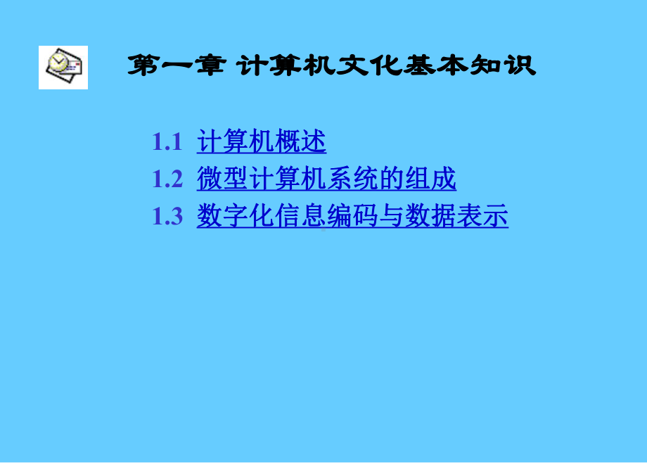 计算机文化基础课件学习培训模板课件.ppt_第3页