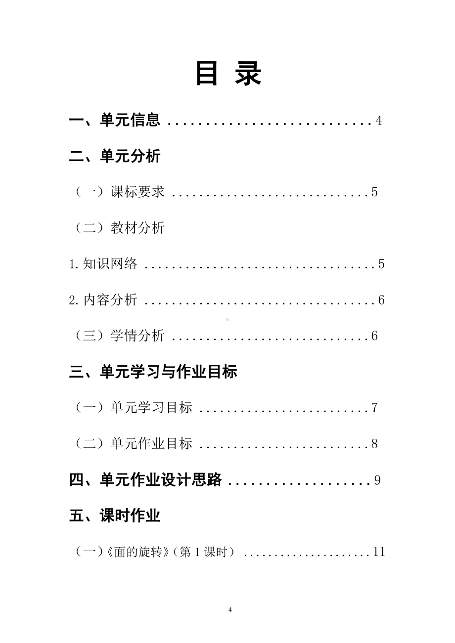 [信息技术2.0微能力]：小学六年级数学下（第一单元）-中小学作业设计大赛获奖优秀作品-《义务教育数学课程标准（2022年版）》.docx_第2页