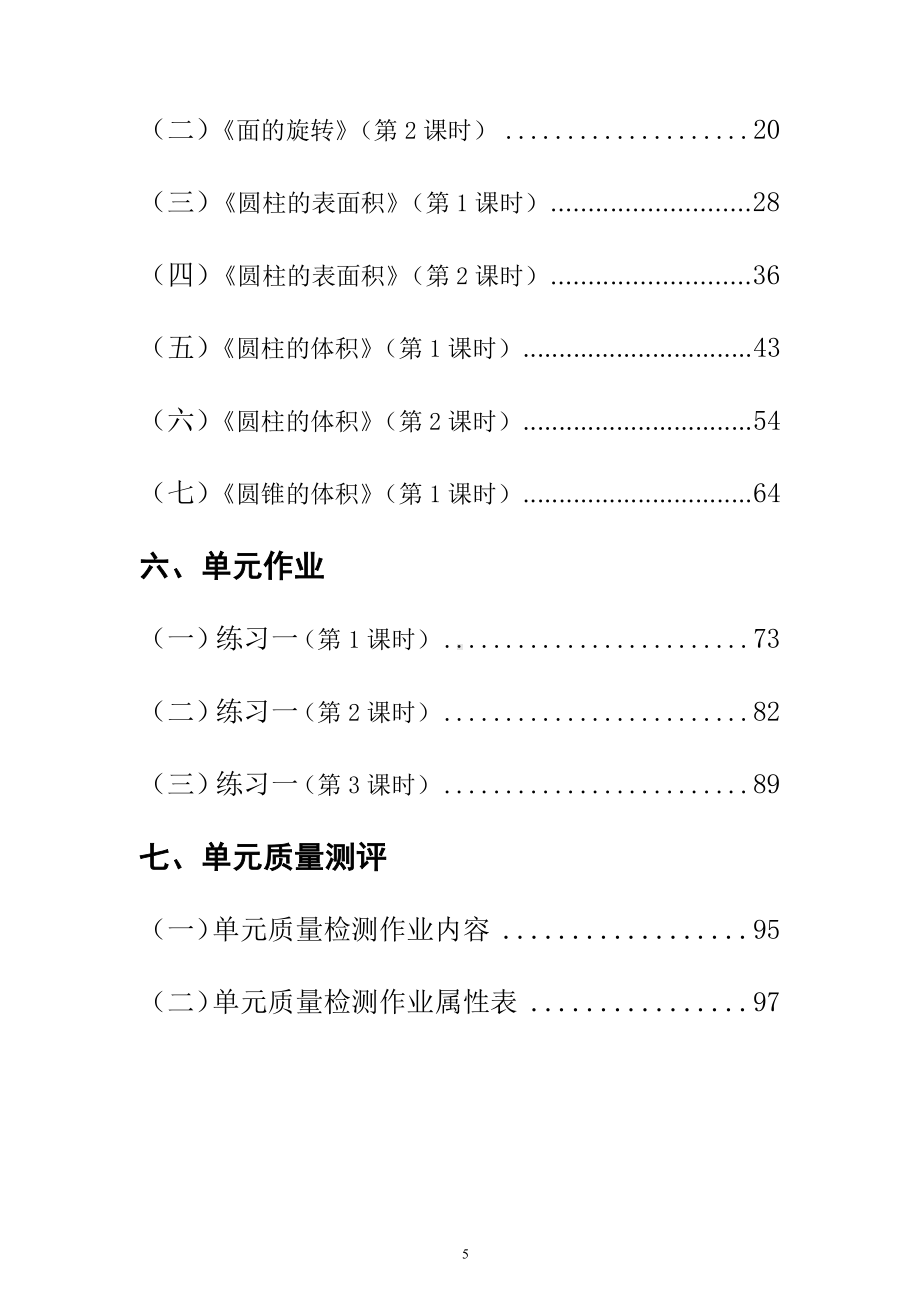 [信息技术2.0微能力]：小学六年级数学下（第一单元）-中小学作业设计大赛获奖优秀作品-《义务教育数学课程标准（2022年版）》.docx_第3页