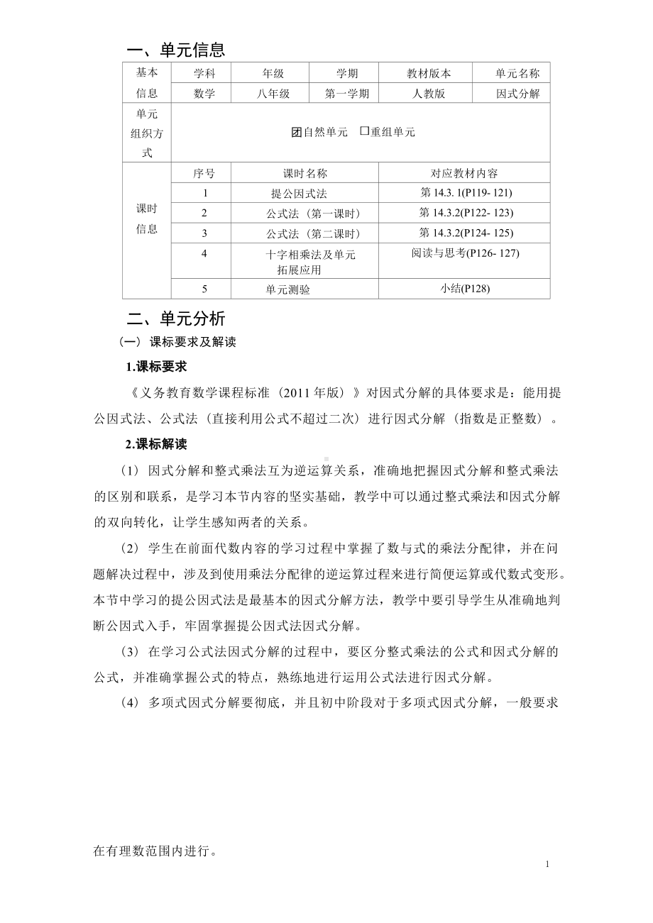 [信息技术2.0微能力]：中学八年级数学上（第十四单元）阅读与思考-中小学作业设计大赛获奖优秀作品-《义务教育数学课程标准（2022年版）》.docx_第2页