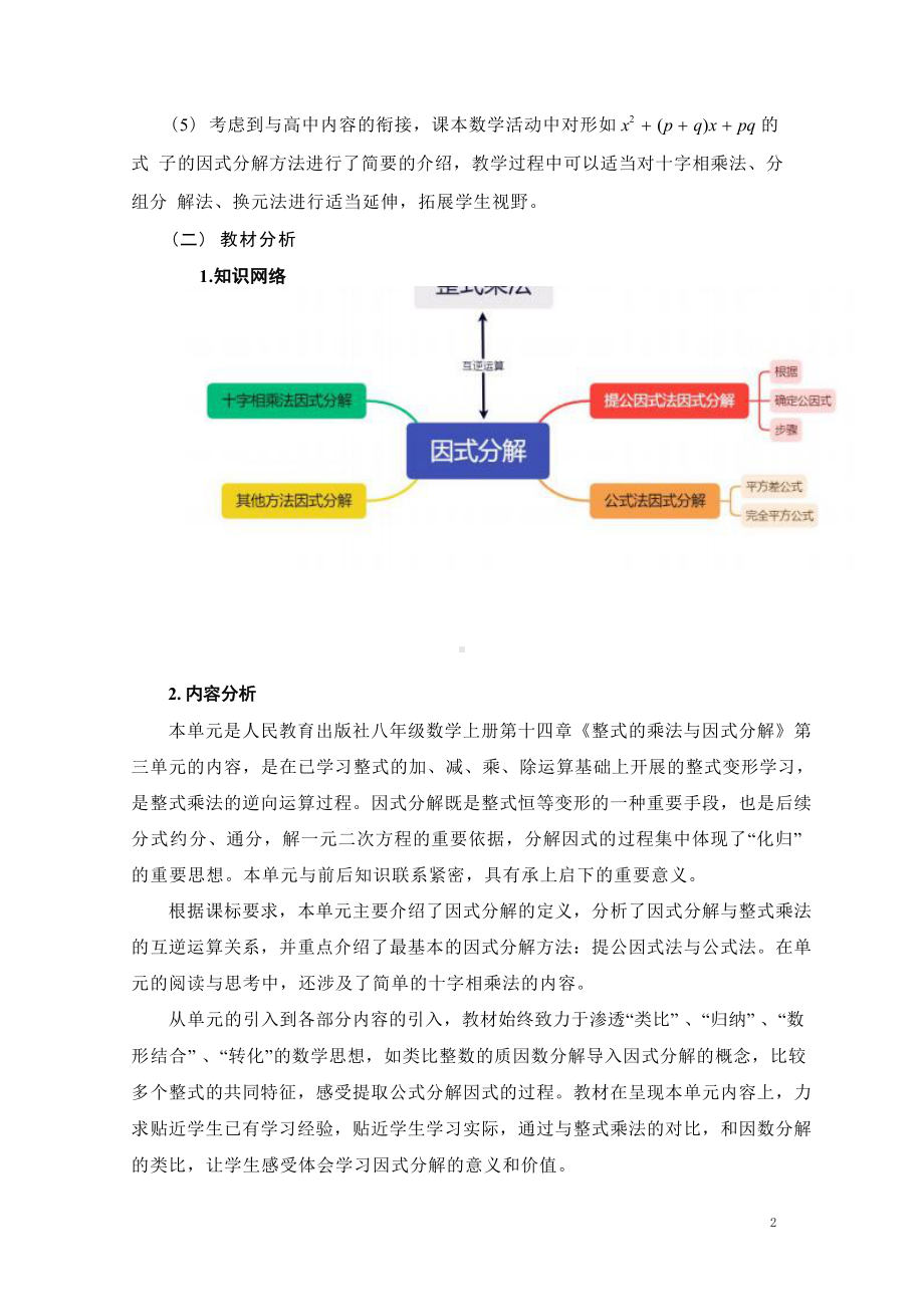 [信息技术2.0微能力]：中学八年级数学上（第十四单元）阅读与思考-中小学作业设计大赛获奖优秀作品-《义务教育数学课程标准（2022年版）》.docx_第3页