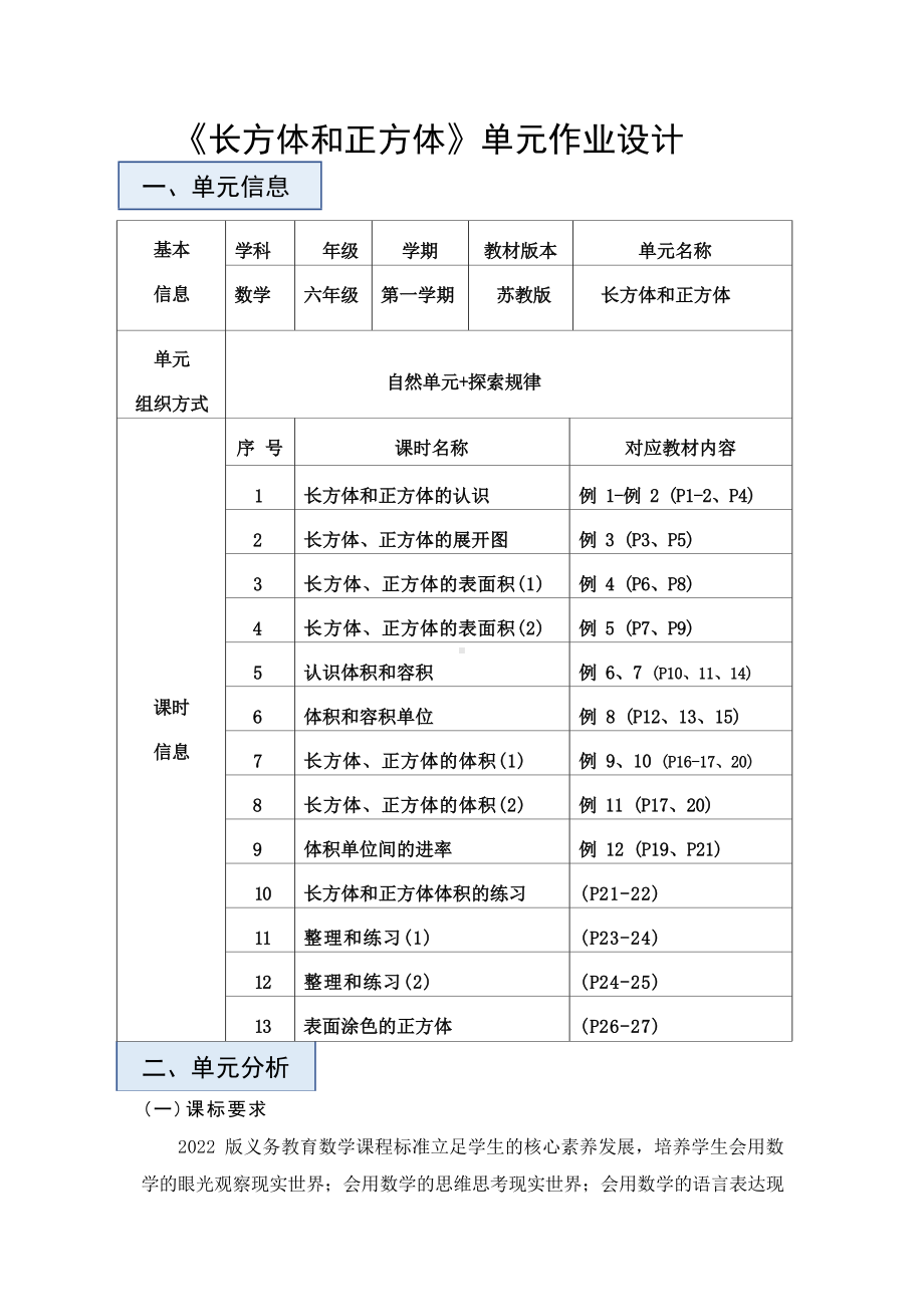 [信息技术2.0微能力]：小学六年级数学上（第一单元）整理和练习(1)-中小学作业设计大赛获奖优秀作品-《义务教育数学课程标准（2022年版）》.docx_第2页