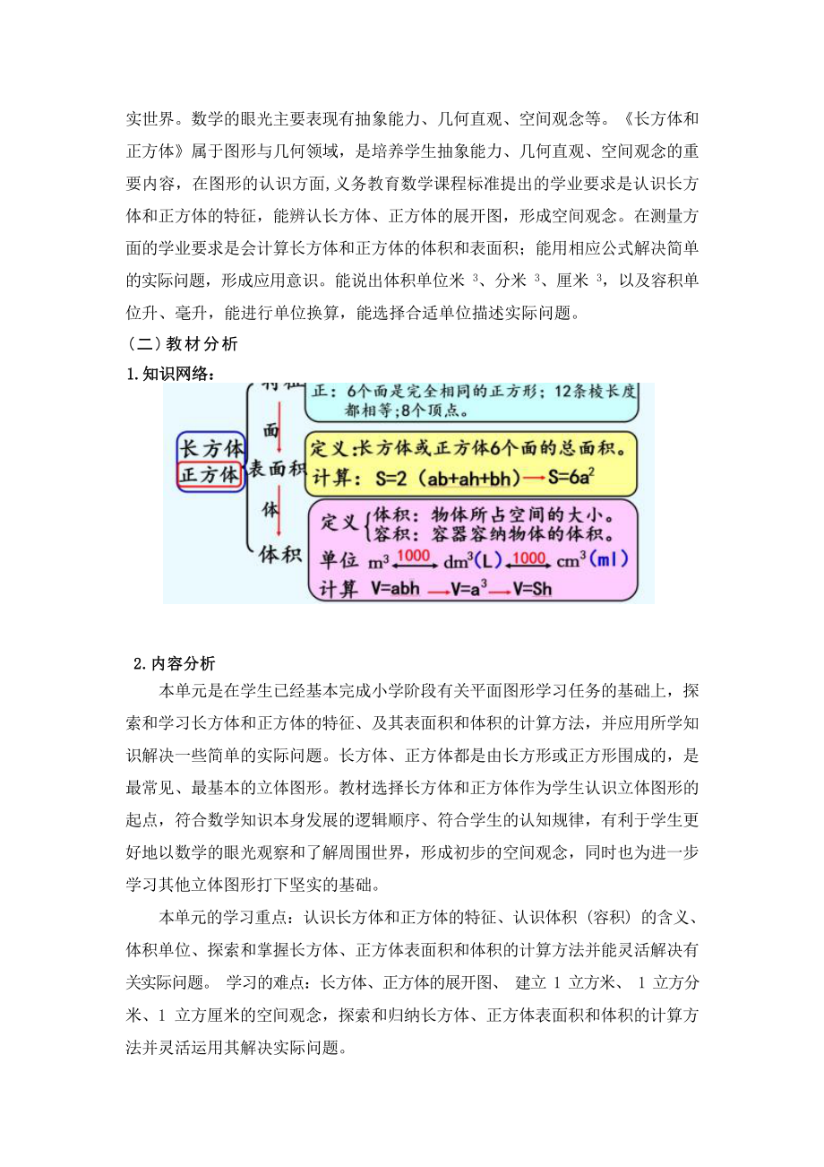 [信息技术2.0微能力]：小学六年级数学上（第一单元）整理和练习(1)-中小学作业设计大赛获奖优秀作品-《义务教育数学课程标准（2022年版）》.docx_第3页