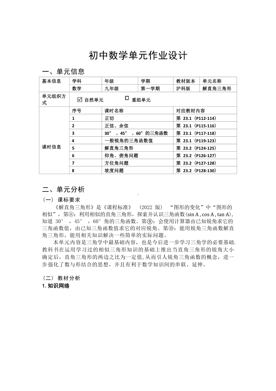 [信息技术2.0微能力]：中学九年级数学上（解直角三角形）仰角、俯角问题-中小学作业设计大赛获奖优秀作品-《义务教育数学课程标准（2022年版）》.docx_第2页