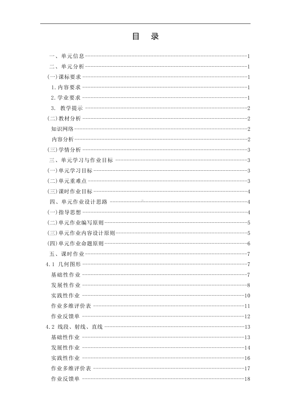 [信息技术2.0微能力]：中学七年级数学上（第四单元）线段、射线、直线-中小学作业设计大赛获奖优秀作品-《义务教育数学课程标准（2022年版）》.docx_第2页