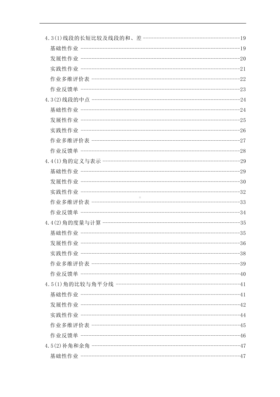 [信息技术2.0微能力]：中学七年级数学上（第四单元）线段、射线、直线-中小学作业设计大赛获奖优秀作品-《义务教育数学课程标准（2022年版）》.docx_第3页