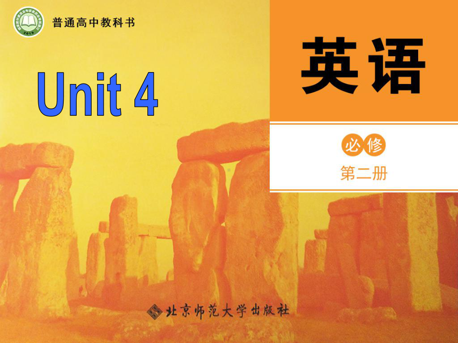 Unit 4 Reading课件-（2022）新北师大版《高中英语》必修第二册.ppt_第1页