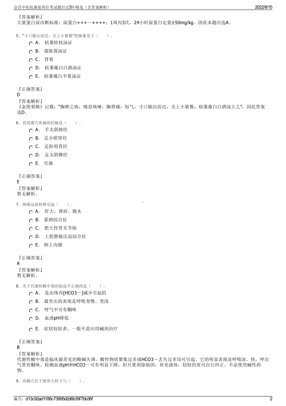 会昌中医院康复岗位考试题目近5年精选（含答案解析）.pdf_第2页