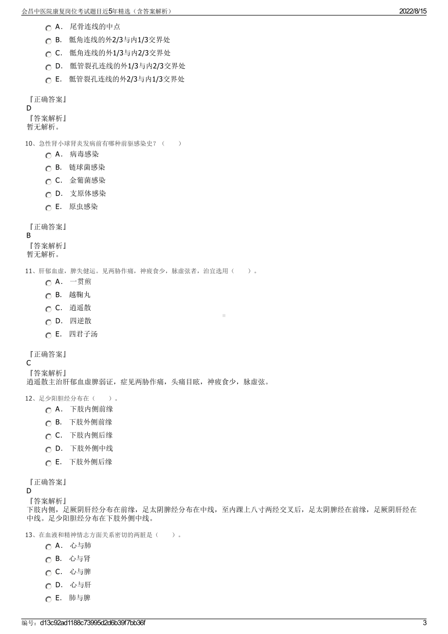 会昌中医院康复岗位考试题目近5年精选（含答案解析）.pdf_第3页