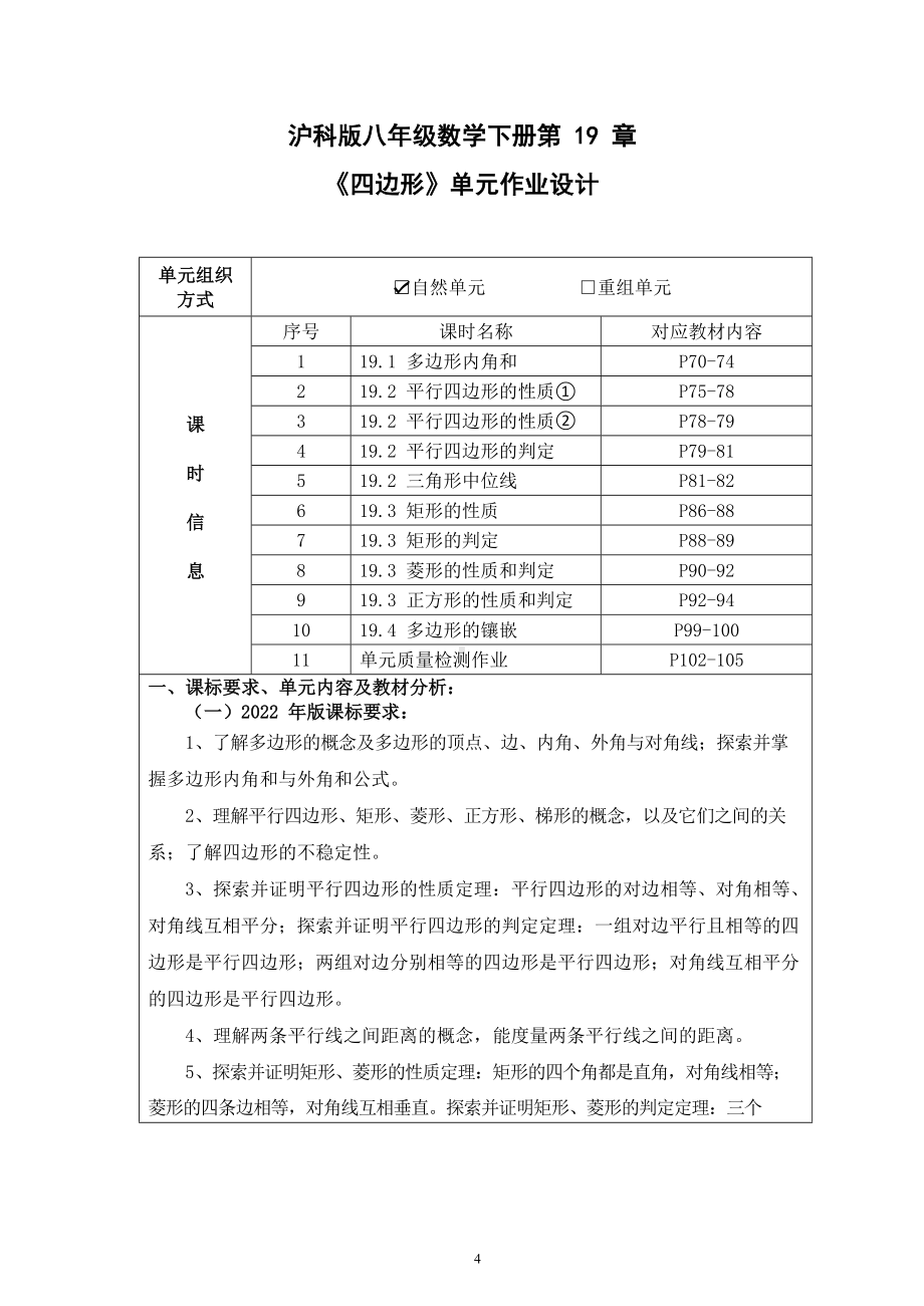 [信息技术2.0微能力]：中学八年级数学下（四边形）-中小学作业设计大赛获奖优秀作品-《义务教育数学课程标准（2022年版）》.docx_第2页