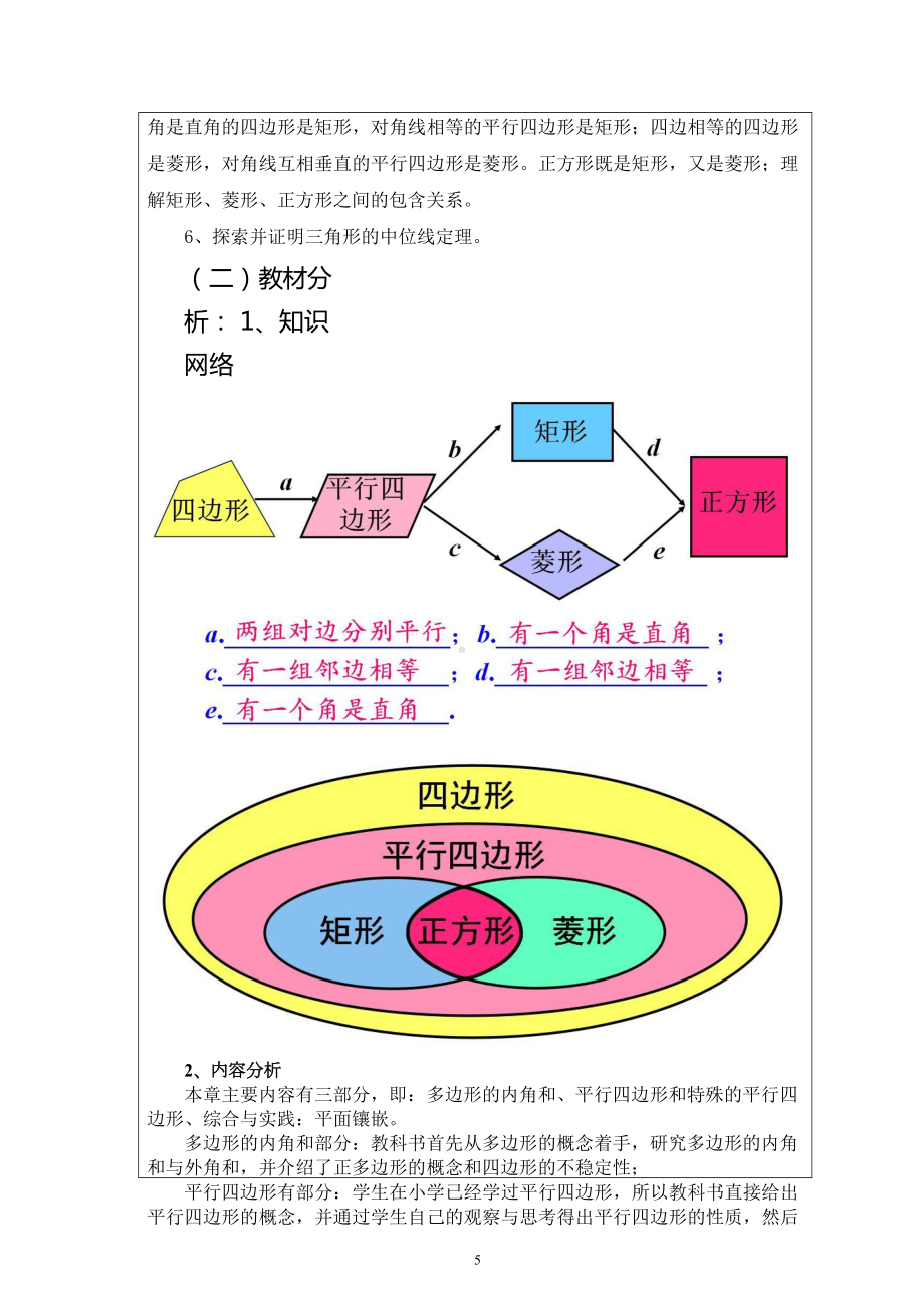 [信息技术2.0微能力]：中学八年级数学下（四边形）-中小学作业设计大赛获奖优秀作品-《义务教育数学课程标准（2022年版）》.docx_第3页