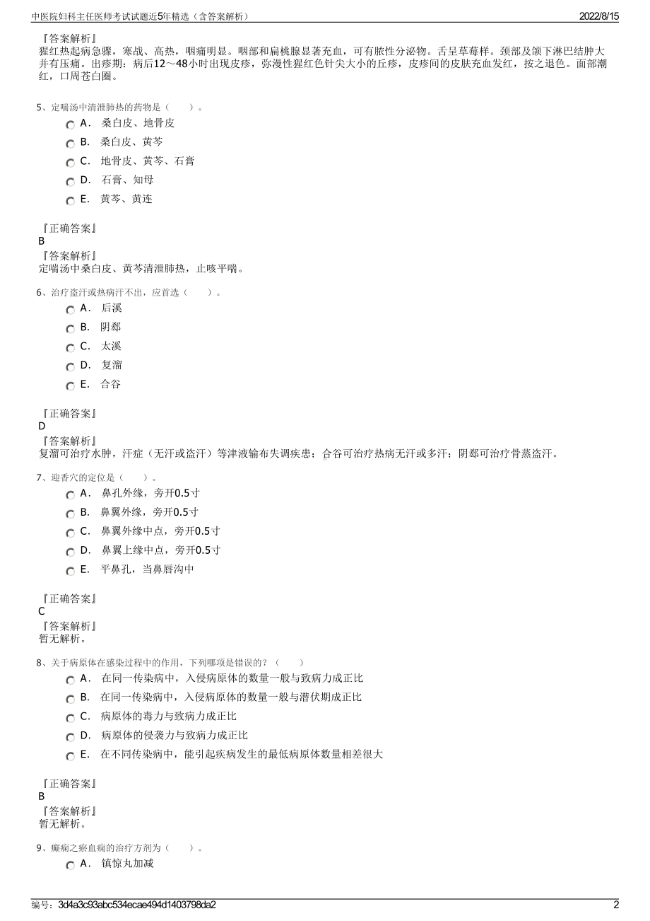 中医院妇科主任医师考试试题近5年精选（含答案解析）.pdf_第2页