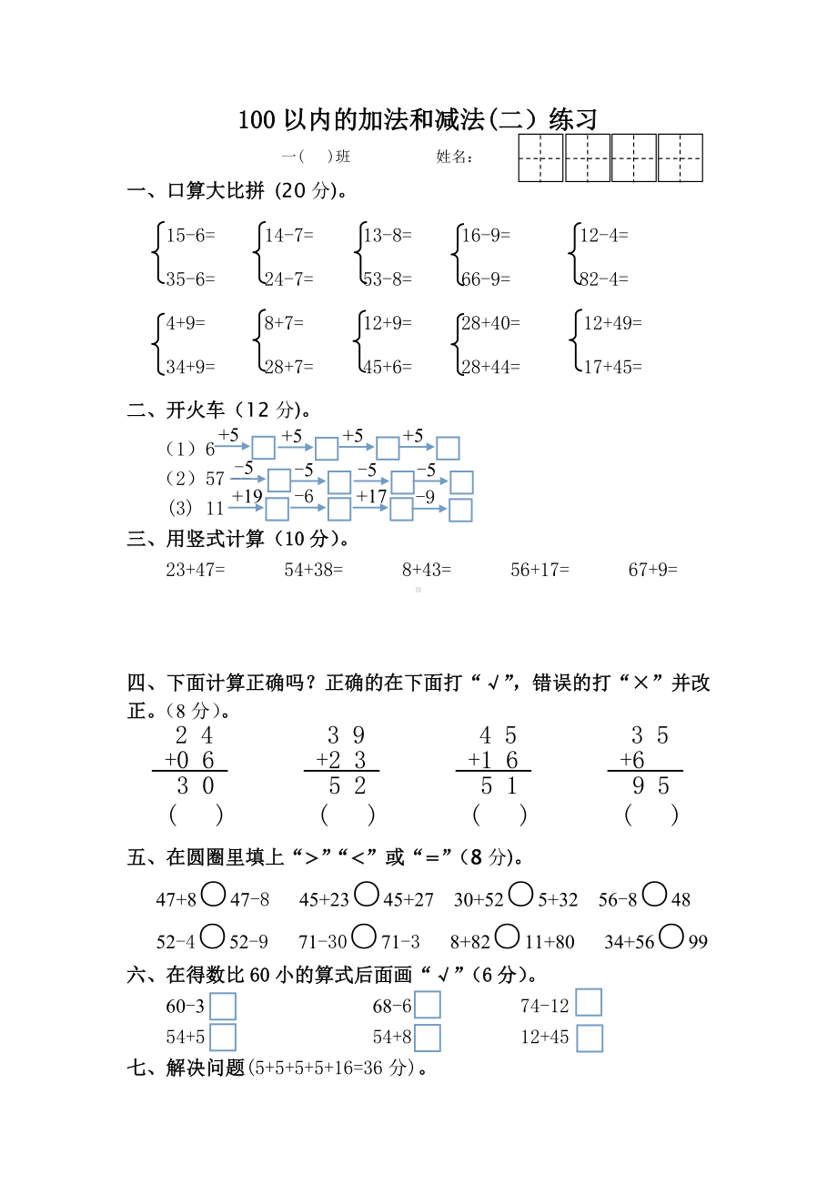 扬州市某校苏教版一年级数学下册第14周周练.doc_第1页